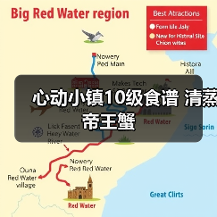 心动小镇10级食谱 清蒸帝王蟹（图1）