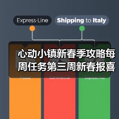 心动小镇新春季攻略每周任务第三周新春报喜鸟音乐会（图4）