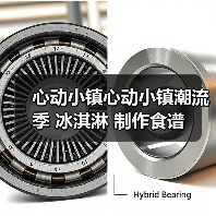 心动小镇心动小镇潮流季 冰淇淋 制作食谱（图1）