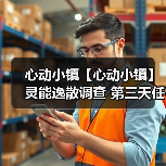 心动小镇【心动小镇】灵能逸散调查 第三天任务攻略（图3）