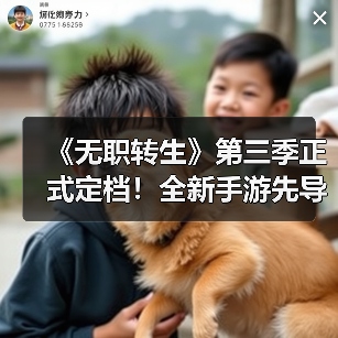 《无职转生》第三季正式定档！全新手游先导PV发布（图4）