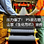 压力爆了! PS官方撤下山寨《生化危机》宣传片(图3) 压力爆了! PS官方撤下山寨《生化危机》宣传片(图3)