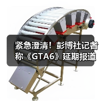 紧急澄清！彭博社记者称《GTA6》延期报道系完全误解！（图4）