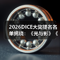 2026DICE大奖提名名单揭晓：《光与影》《羊蹄山》领跑（图2）