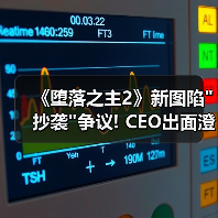 《堕落之主2》新图陷
