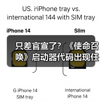 只差官宣了？《使命召唤》启动器代码出现任天堂标识（图2）