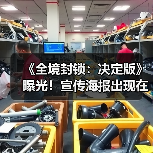 《全境封锁：决定版》曝光！宣传海报出现在日本（图2）