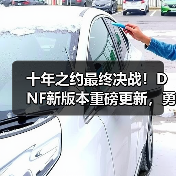 十年之约最终决战！DNF新版本重磅更新，勇士赴约再战狄瑞吉（图4）