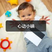 心动小镇（图4）