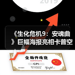 《生化危机9：安魂曲》巨幅海报亮相卡普空总部大楼（图2）