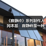 《寂静岭》系列制作人冈本基：寂静岭是一种映射（图4）