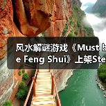风水解谜游戏《Must be Feng Shui》上架Steam平台（图3）