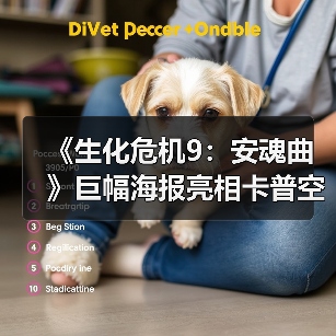 《生化危机9：安魂曲》巨幅海报亮相卡普空总部大楼（图3）
