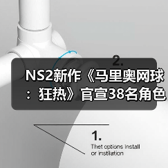NS2新作《马里奥网球：狂热》官宣38名角色成历史之最（图3）