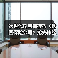次世代刷宝幸存者《轮回保险公司》抢先体验版将于1月26日上线（图4）