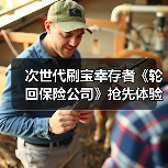 次世代刷宝幸存者《轮回保险公司》抢先体验版将于1月26日上线（图3）