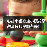 心动小镇心动小镇花朵杂交只和星级有关！（图3）