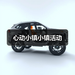 心动小镇小镇活动（图4）
