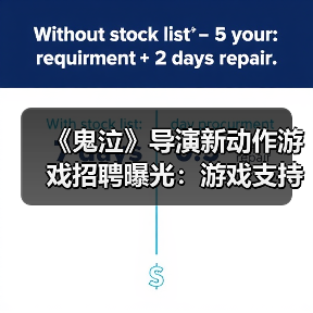 《鬼泣》导演新动作游戏招聘曝光：游戏支持在线玩法（图3）