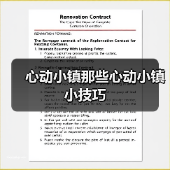 心动小镇那些心动小镇小技巧（图1）