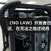 《NO LAW》开发者访谈，在无法之地述说自由（图2）