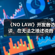 《NO LAW》开发者访谈，在无法之地述说自由（图3）