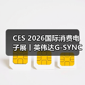 CES 2026国际消费电子展丨英伟达G-SYNC Pulsar首发，AGON AG276QSG2满配登场！（图2）