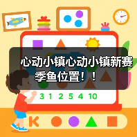心动小镇心动小镇新赛季鱼位置！！（图3）
