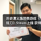 历史演义跑团类游戏《捉刀》Steam上线 获特别好评（图2）