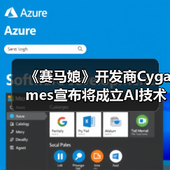 《赛马娘》开发商Cygames宣布将成立AI技术工作室（图4）
