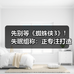 先别等《蜘蛛侠3》!失眠组称:正专注打造《金刚狼》(图1) 先别等《蜘蛛侠3》!失眠组称:正专注打造《金刚狼》(图1)