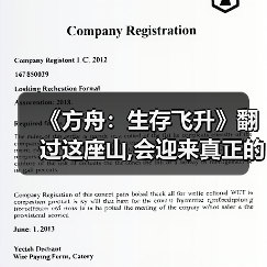 《方舟：生存飞升》翻过这座山,会迎来真正的飞升吗?（图4）