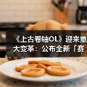 《上古卷轴OL》迎来重大变革：公布全新「赛季」模式，引领全新时代（图4）