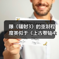 曝《辐射3》的重制程度类似于《上古卷轴4:重制版》(图2) 曝《辐射3》的重制程度类似于《上古卷轴4:重制版》(图2)
