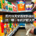 历代任天堂首发阵容对比：哪一年的护航大作最强？（图3）