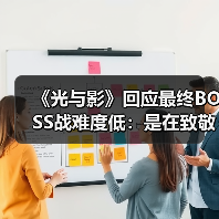 《光与影》回应最终BOSS战难度低:是在致敬《FF10》(图3) 《光与影》回应最终BOSS战难度低:是在致敬《FF10》(图3)
