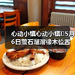 心动小镇心动小镇⭐5月6日萤石溜溜橡木位置攻略（图1）