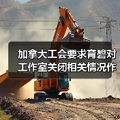 加拿大工会要求育碧对工作室关闭相关情况作出说明（图2）