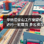 华纳旧金山工作室疑似进行一轮裁员 多名资深员工离职（图3）