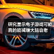 研究显示电子游戏可能真的能减缓大脑衰老（图4）