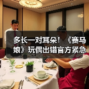 多长一对耳朵！《赛马娘》玩偶出错官方紧急退款退换（图4）