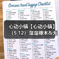 心动小镇【心动小镇】（5.12）溜溜橡木&无暇萤石（图1）