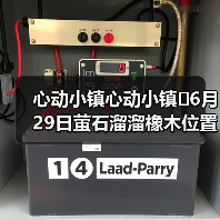 心动小镇心动小镇⭐6月29日萤石溜溜橡木位置攻略（图4）
