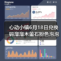 心动小镇6月18日兑换码溜溜木萤石粉色泡泡位置（图4）