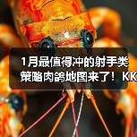 1月最值得冲的射手类策略肉鸽地图来了！KK官方对战平台爆火新图《射手大师3》热血上线！（图4）