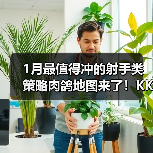 1月最值得冲的射手类策略肉鸽地图来了！KK官方对战平台爆火新图《射手大师3》热血上线！（图2）