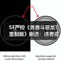 SE严控《勇者斗恶龙7重制版》剧透：违者或被封禁！（图1）