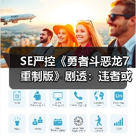 SE严控《勇者斗恶龙7重制版》剧透：违者或被封禁！（图2）