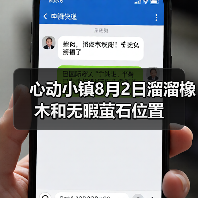 心动小镇8月2日溜溜橡木和无暇萤石位置（图4）