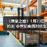 《覆巢之地》1月23日抢测 中世纪疾病对抗生存冒险（图4）